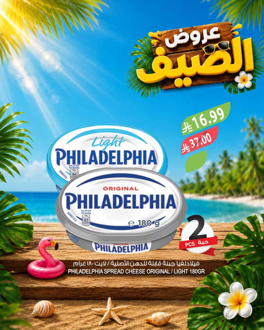 Farm Big Summer Offers