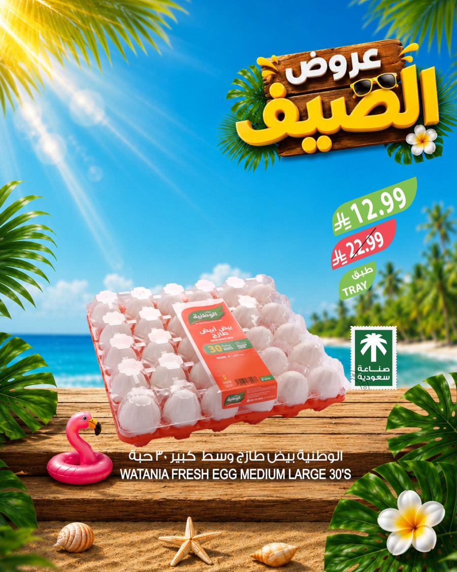 Farm Big Summer Offers