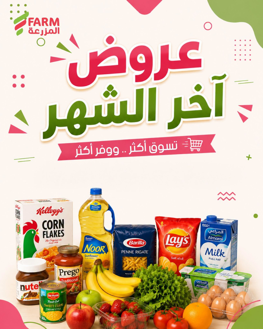 Farm Superstores End of Month Offer
