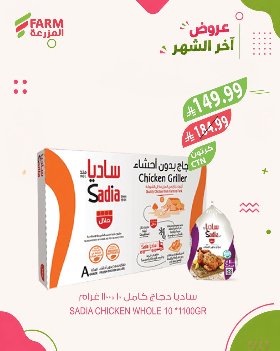 Farm Superstores End of Month Offer