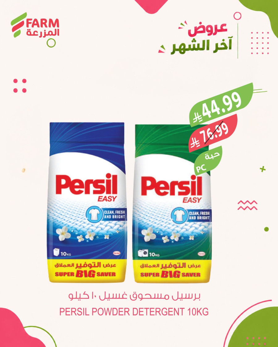 Farm Superstores End of Month Offer