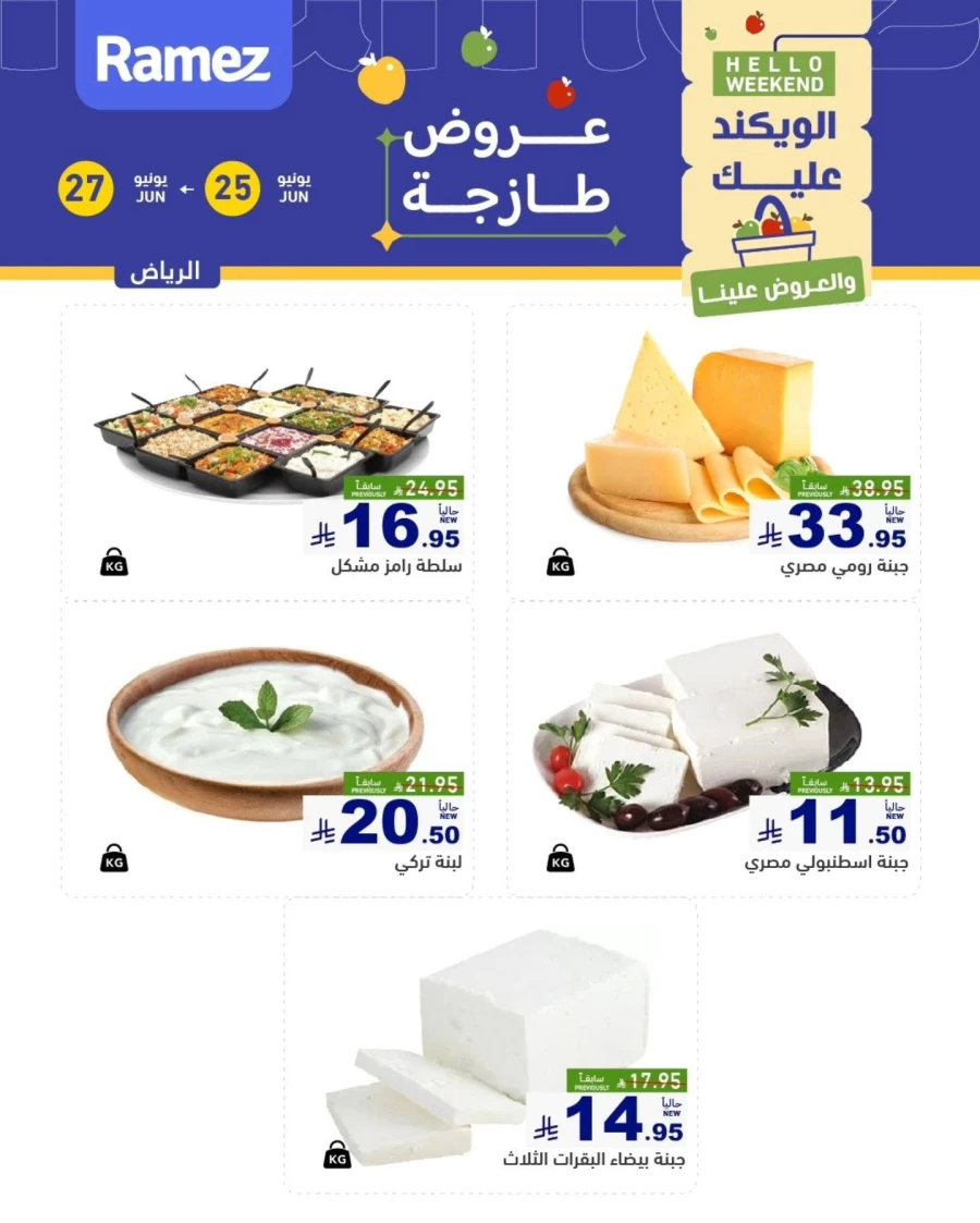 Riyadh Hello Weekend Offer