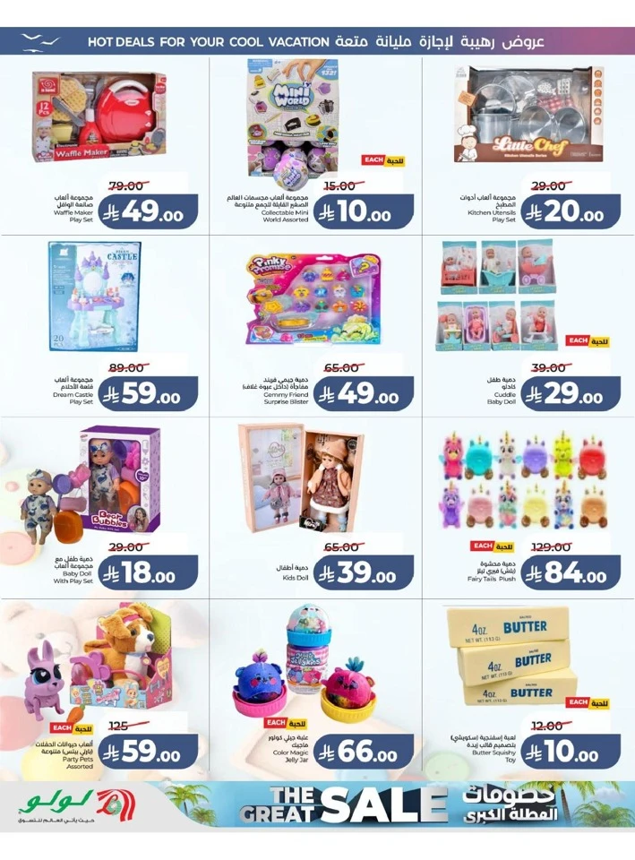 Eastern Province The Great Holiday Sale Offer