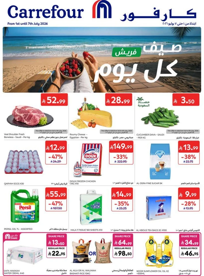 Carrefour Summer Promotions