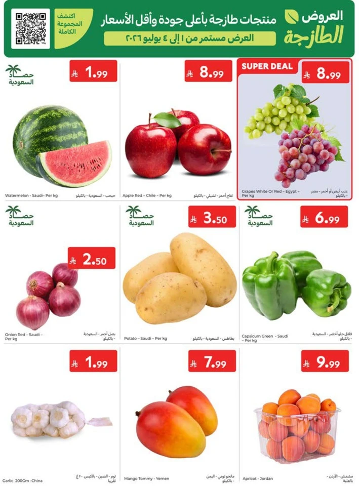 Carrefour Summer Promotions