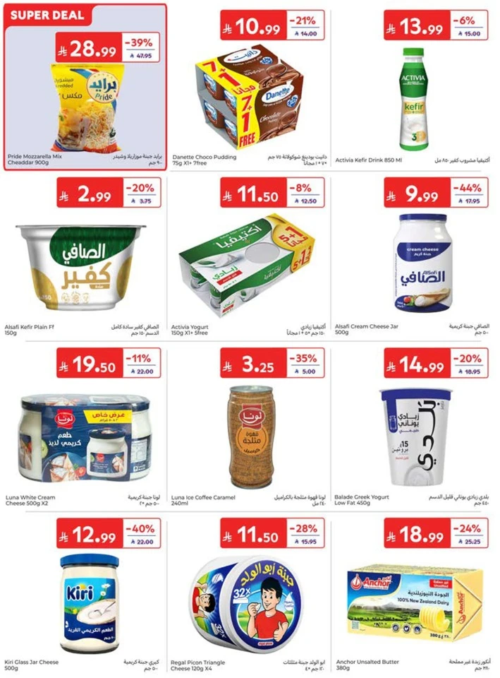 Carrefour Summer Promotions