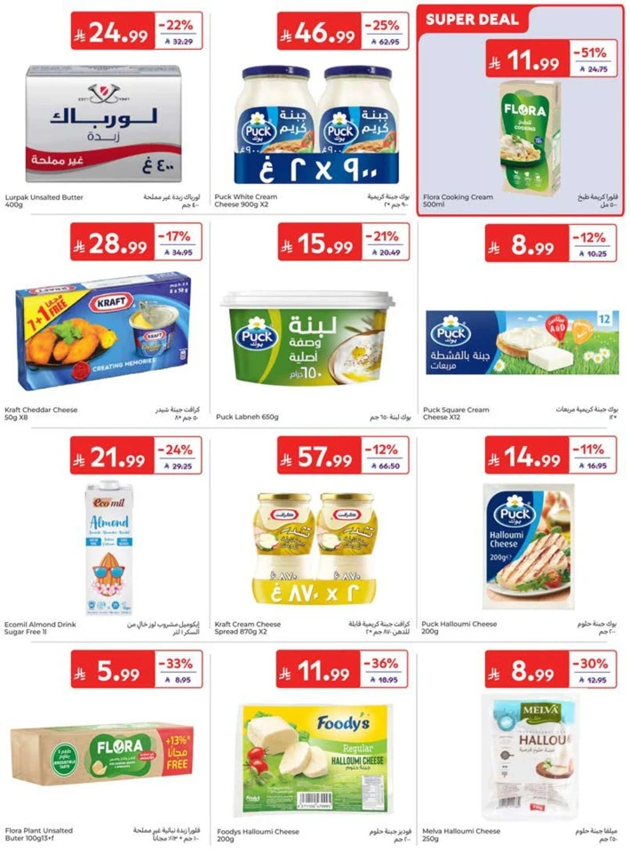 Carrefour Summer Promotions