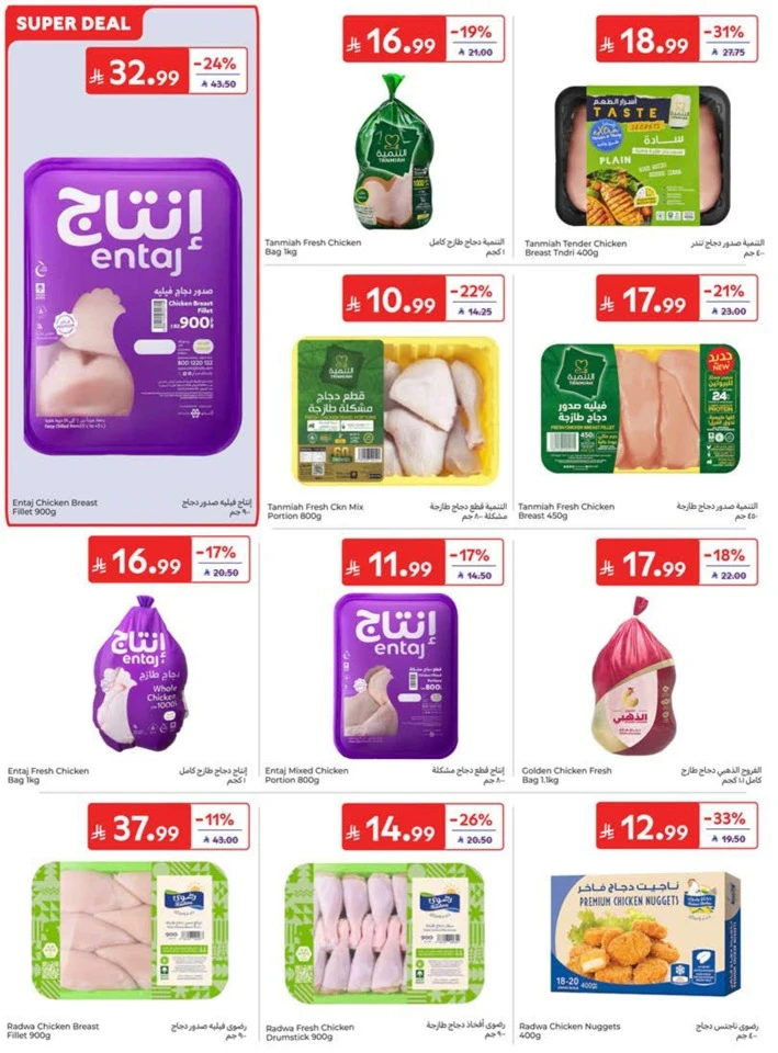 Carrefour Summer Promotions