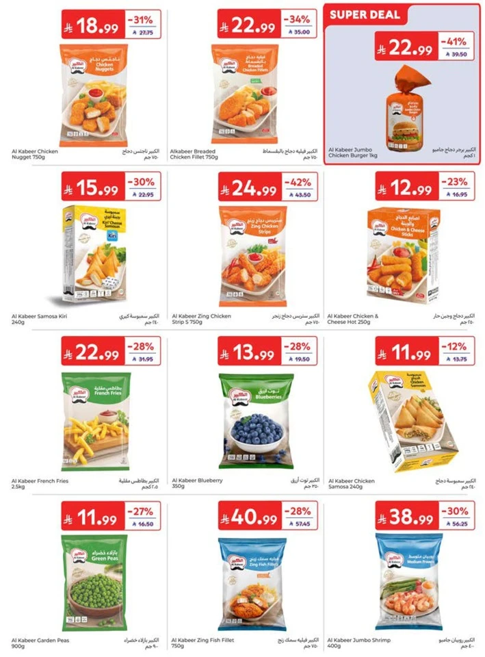 Carrefour Summer Promotions