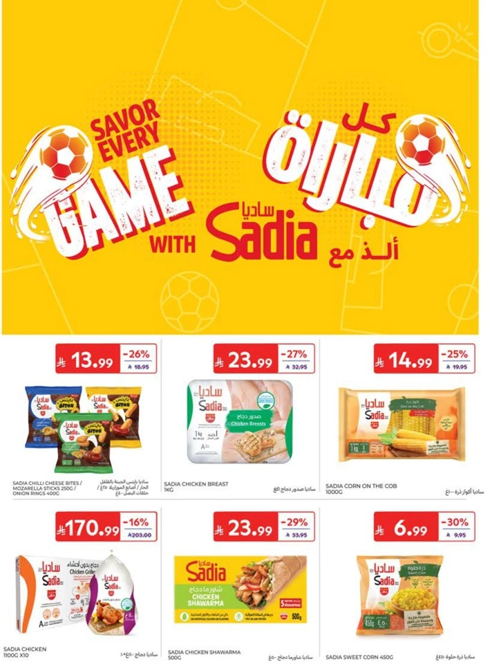 Carrefour Summer Promotions