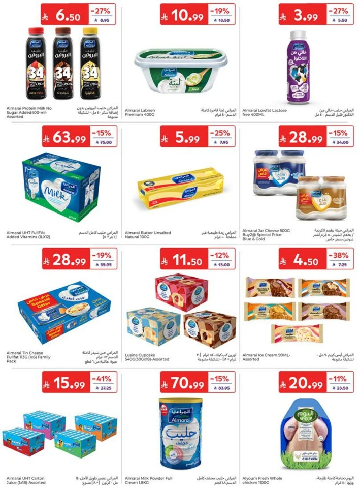 Carrefour Summer Promotions