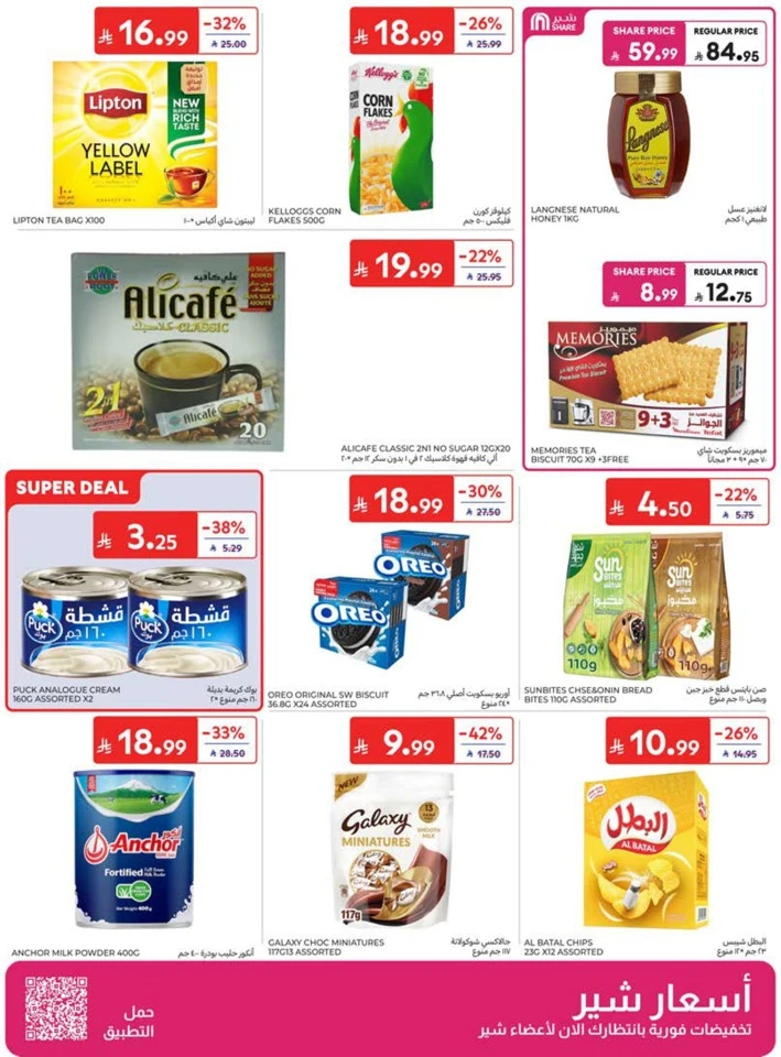 Carrefour Summer Promotions