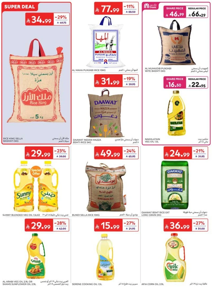Carrefour Summer Promotions