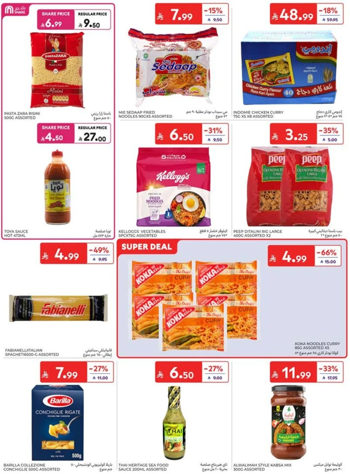 Carrefour Summer Promotions