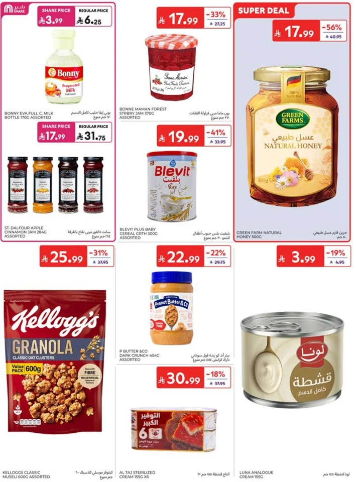Carrefour Summer Promotions
