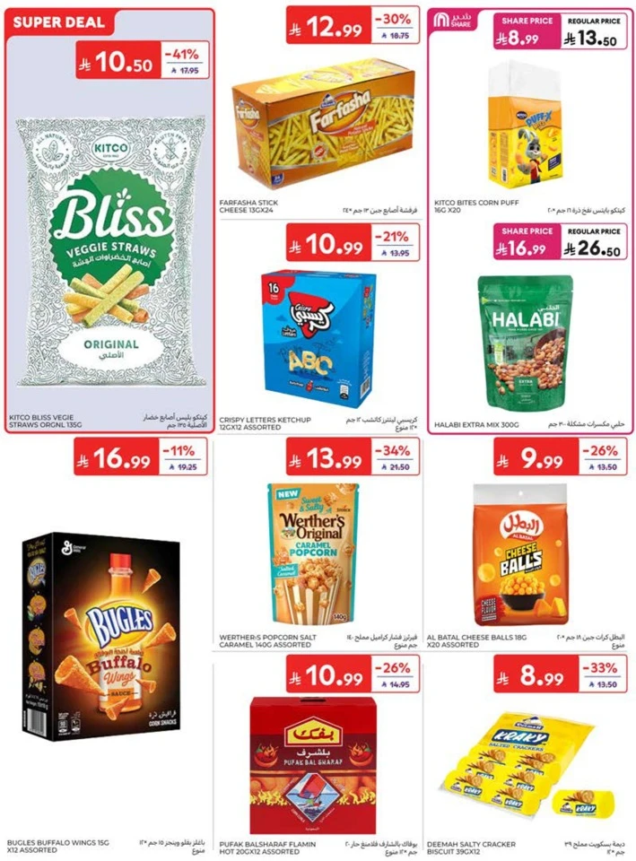 Carrefour Summer Promotions