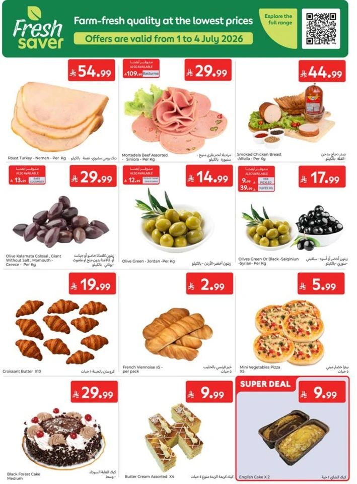 Carrefour Summer Promotions