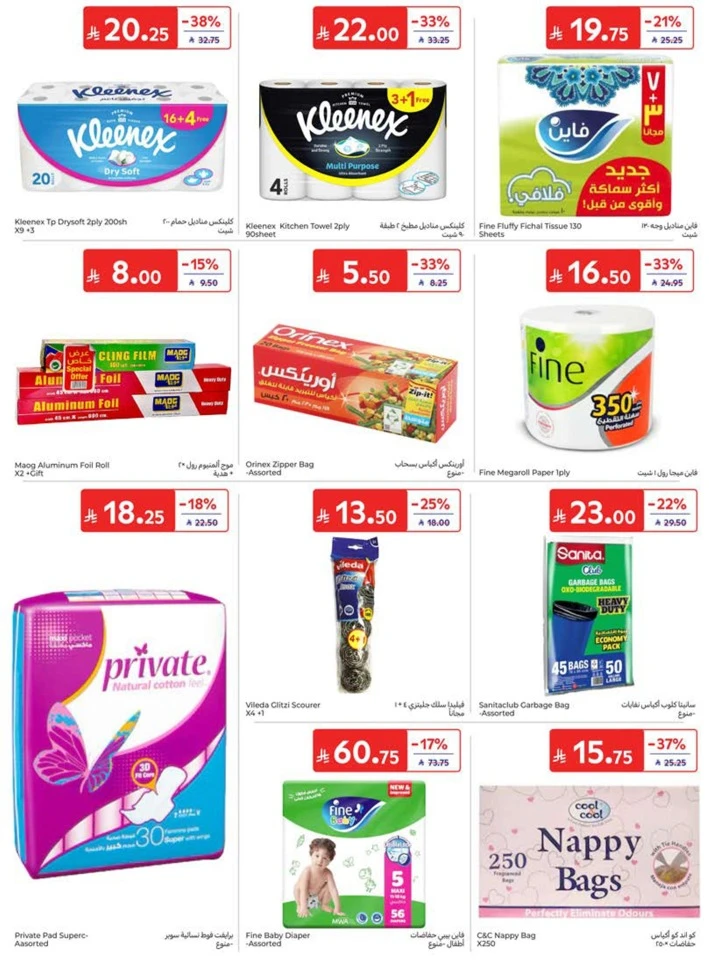 Carrefour Summer Promotions