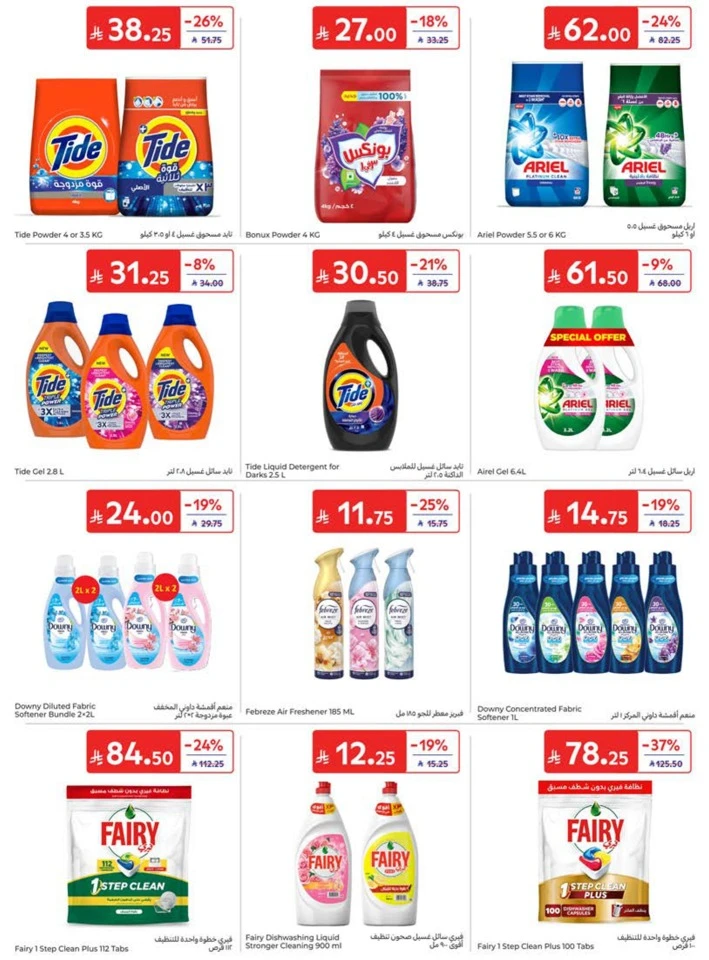 Carrefour Summer Promotions