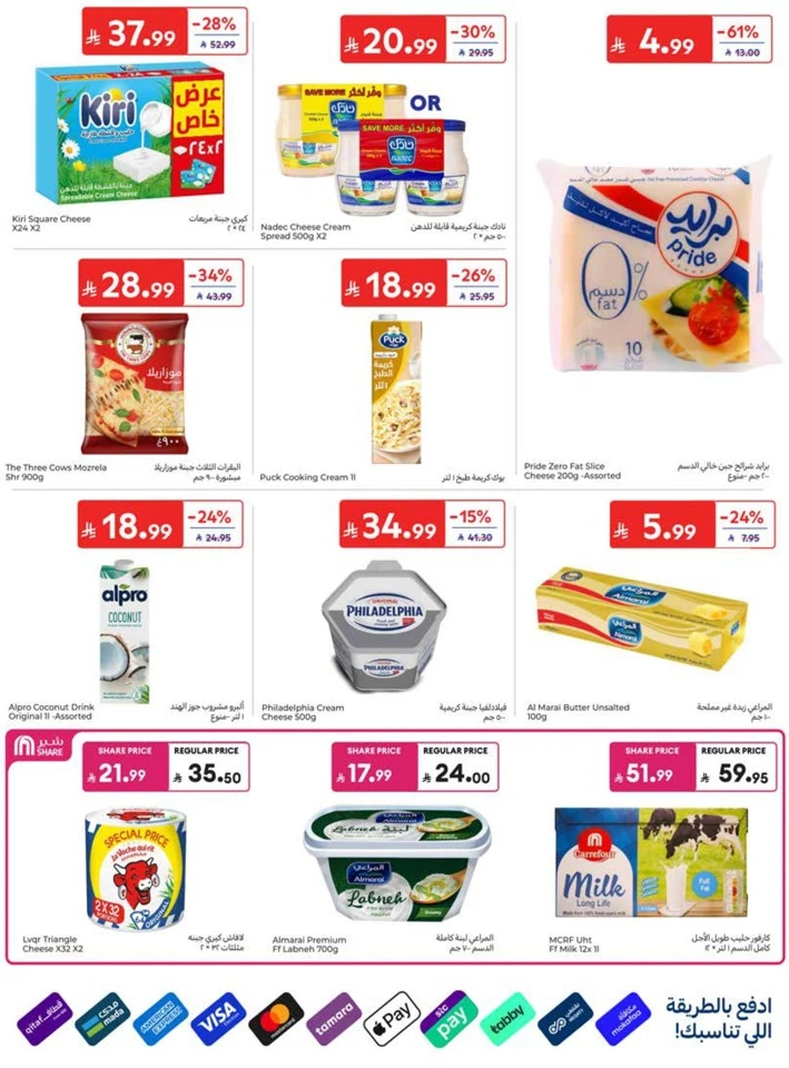 Carrefour Summer Promotions