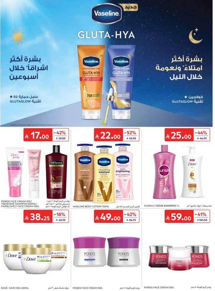 Carrefour Summer Promotions