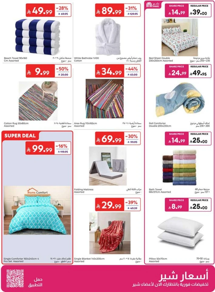 Carrefour Summer Promotions