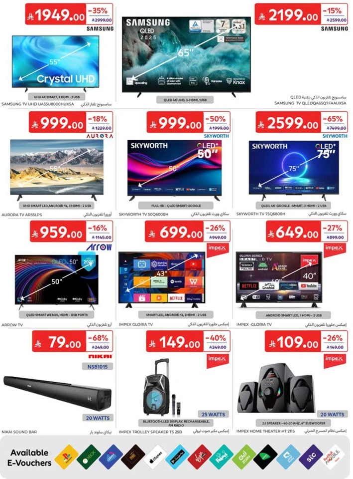Carrefour Summer Promotions