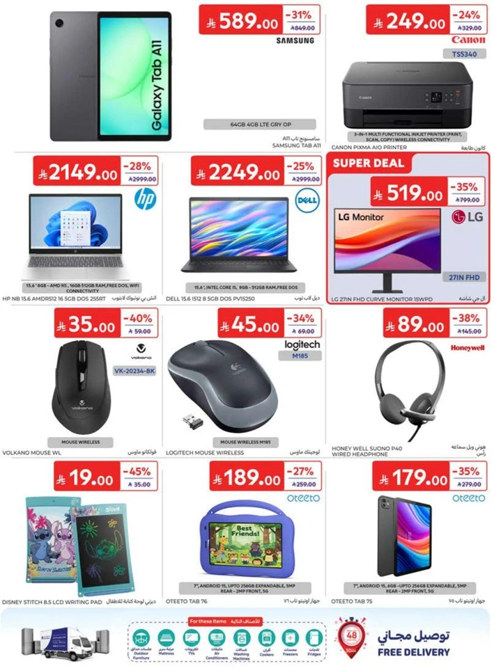 Carrefour Summer Promotions