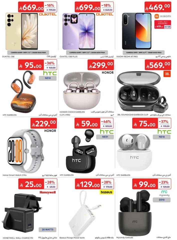 Carrefour Summer Promotions