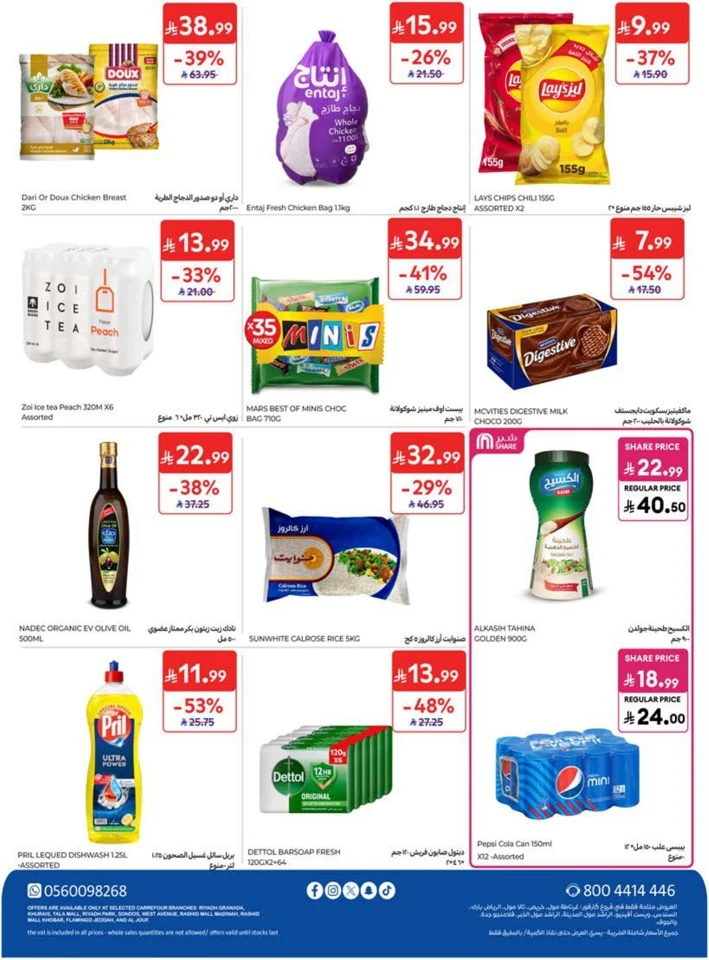Carrefour Summer Promotions