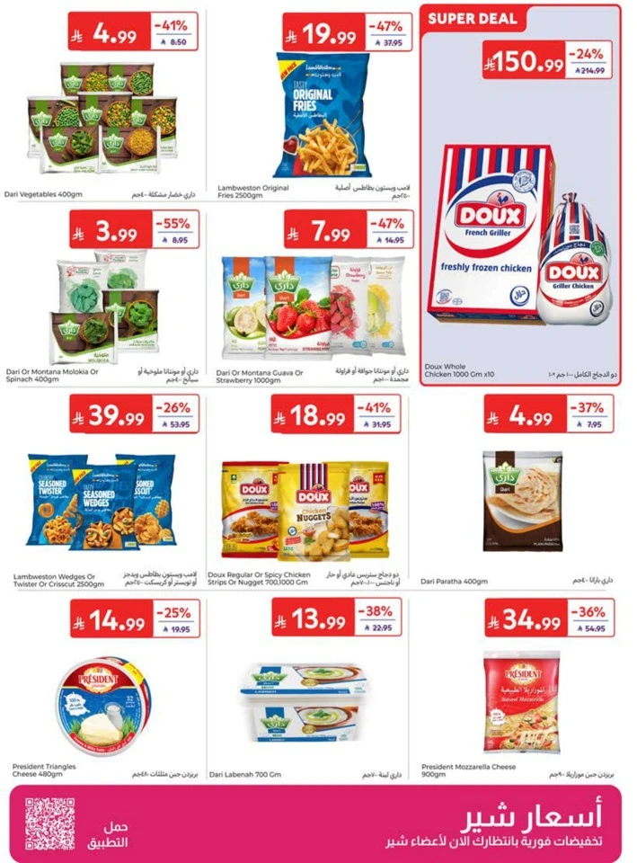 Carrefour Summer Promotions