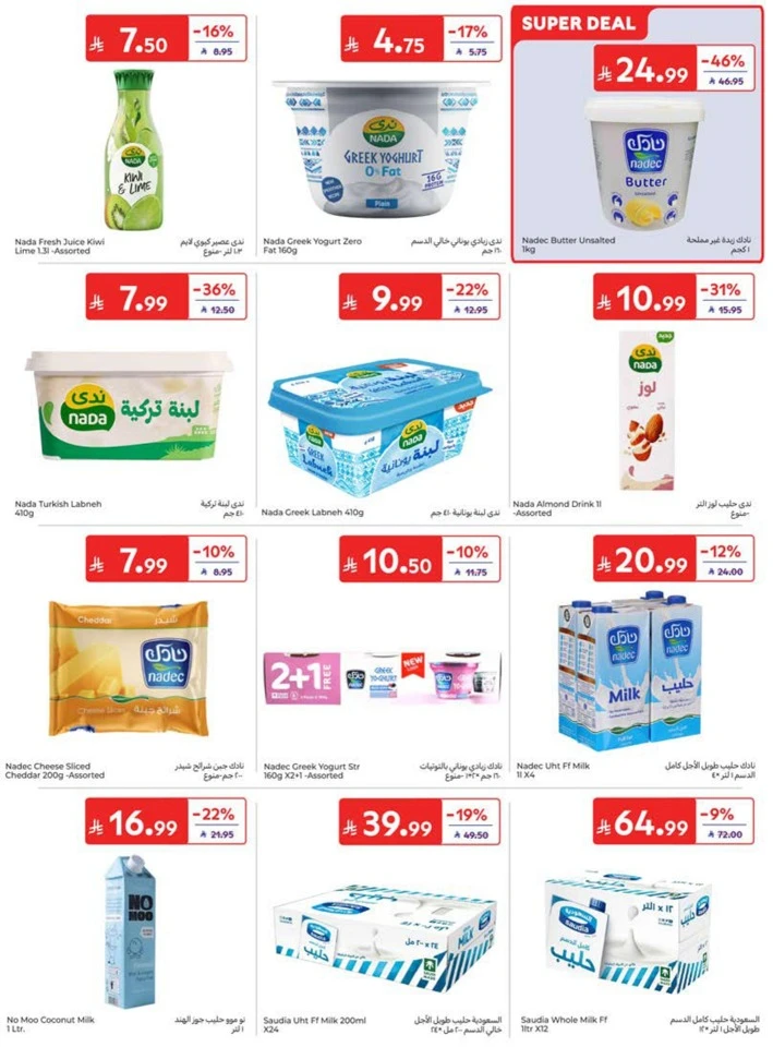 Carrefour Summer Promotions