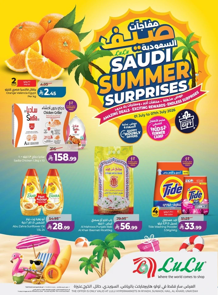 Lulu Summer Surprises Offers