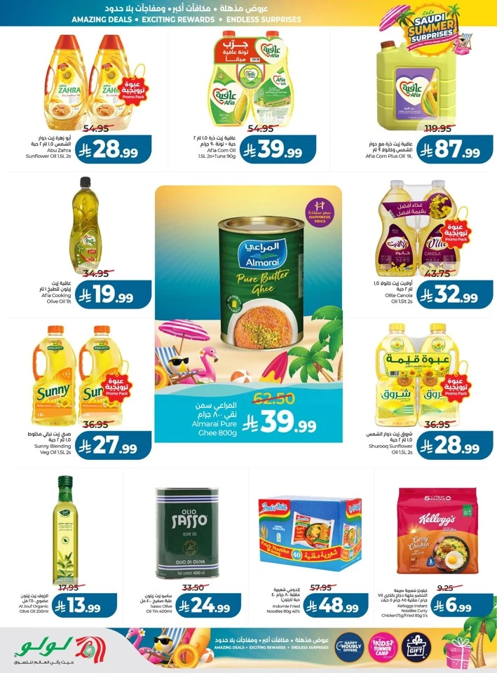 Lulu Summer Surprises Offers