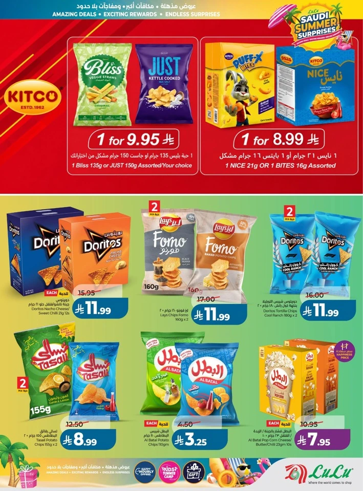 Lulu Summer Surprises Offers
