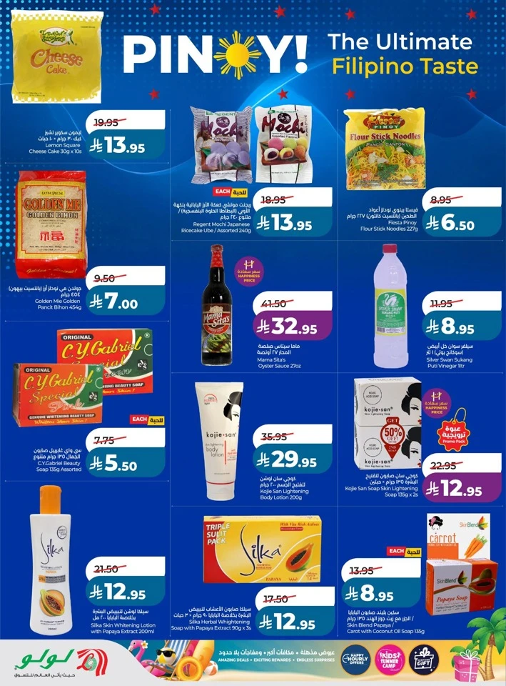 Lulu Summer Surprises Offers