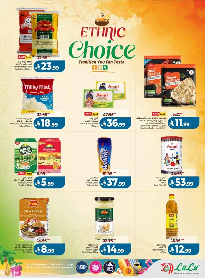 Lulu Summer Surprises Offers