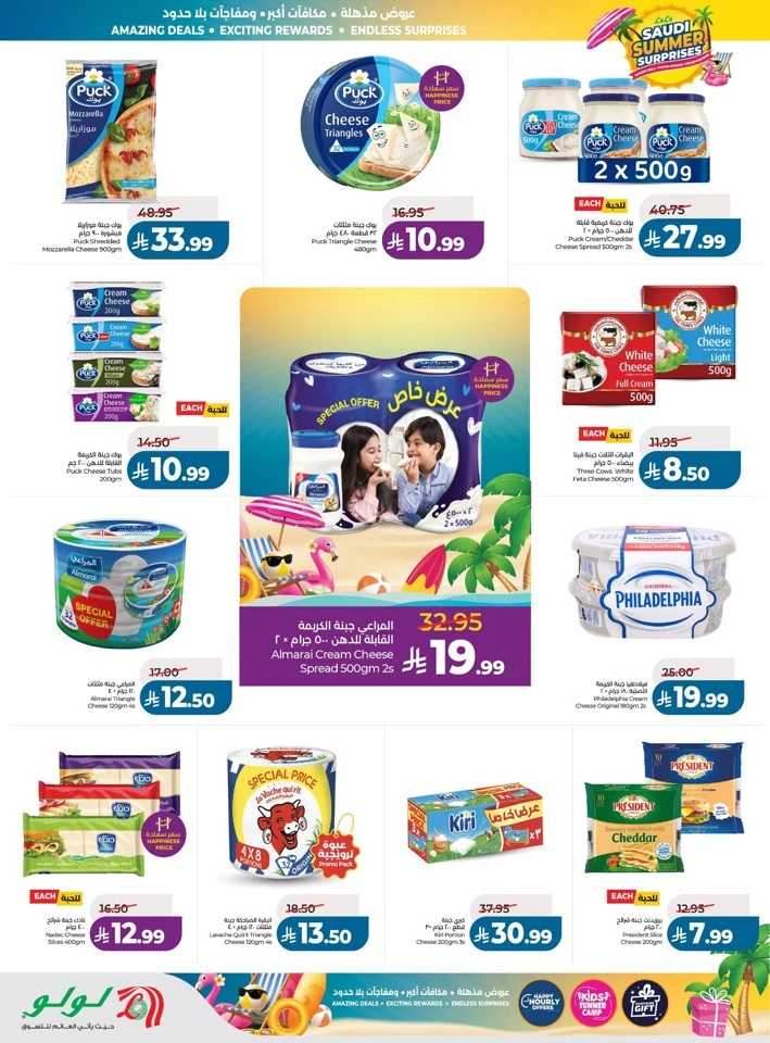 Lulu Summer Surprises Offers