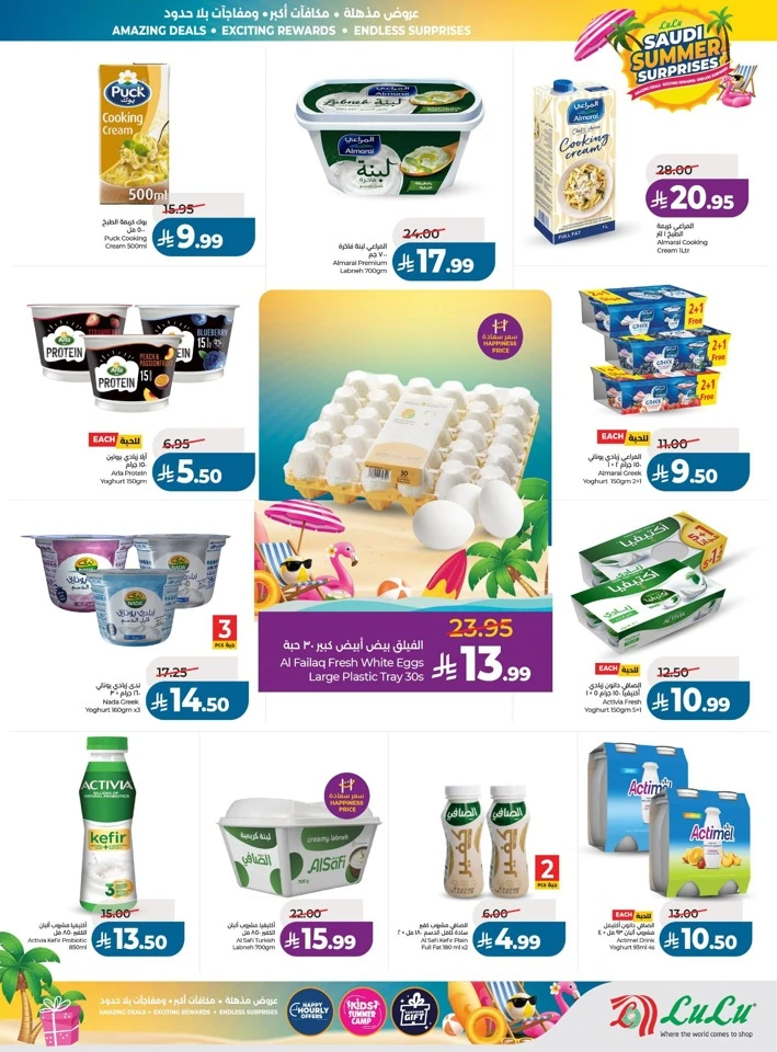 Lulu Summer Surprises Offers