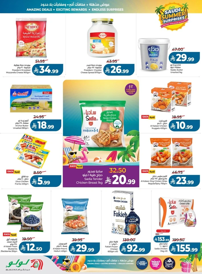 Lulu Summer Surprises Offers