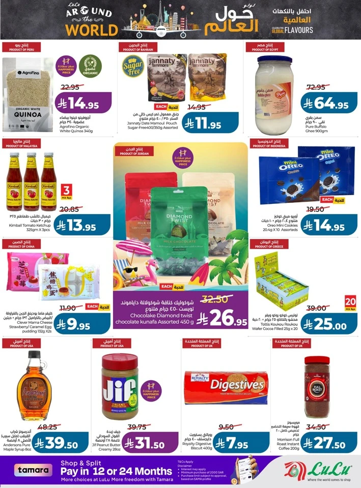 Lulu Summer Surprises Offers
