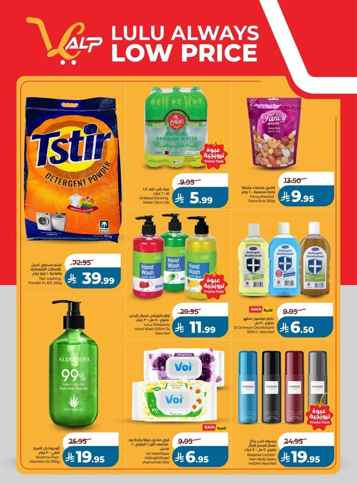 Lulu Summer Surprises Offers