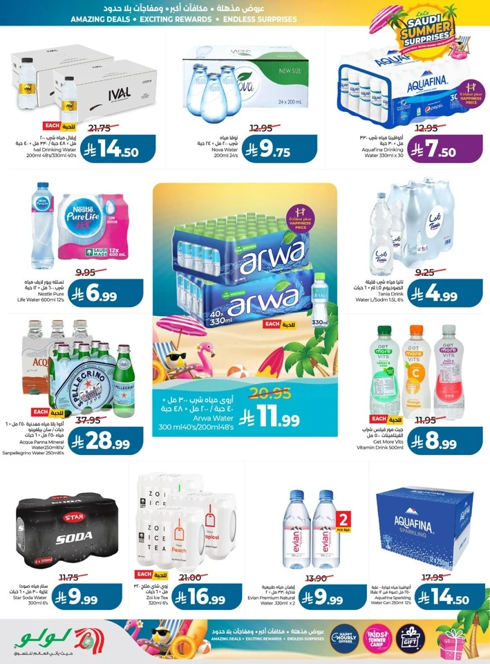 Lulu Summer Surprises Offers
