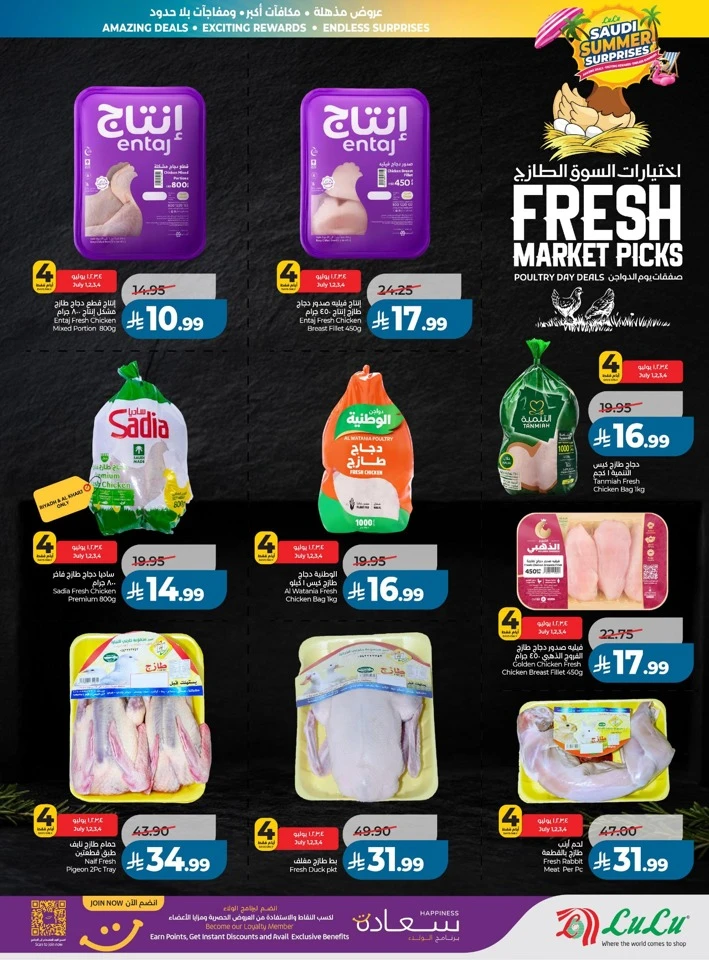 Lulu Summer Surprises Offers