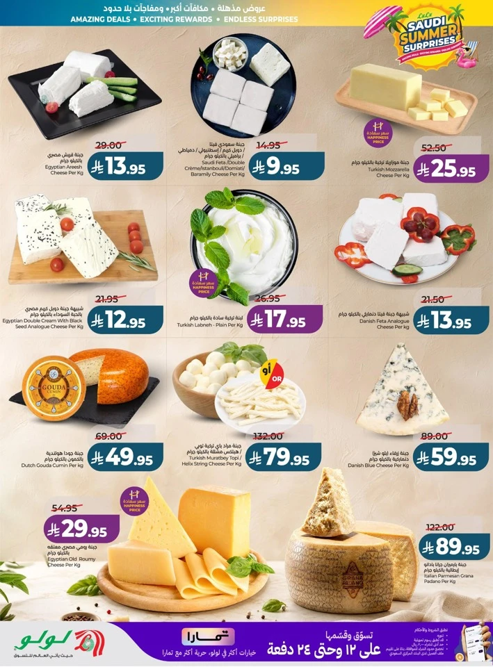 Lulu Summer Surprises Offers