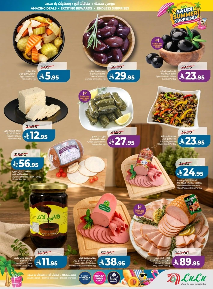 Lulu Summer Surprises Offers