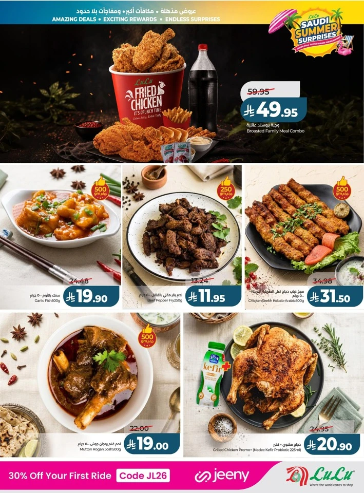 Lulu Summer Surprises Offers