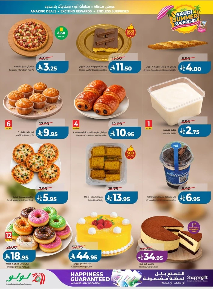 Lulu Summer Surprises Offers