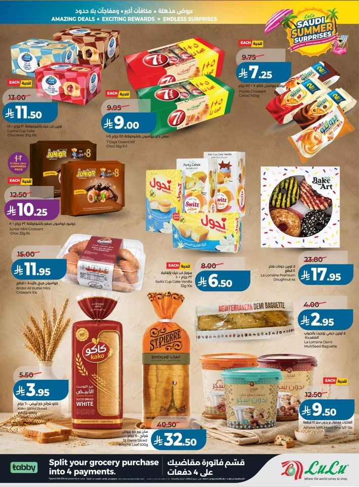 Lulu Summer Surprises Offers