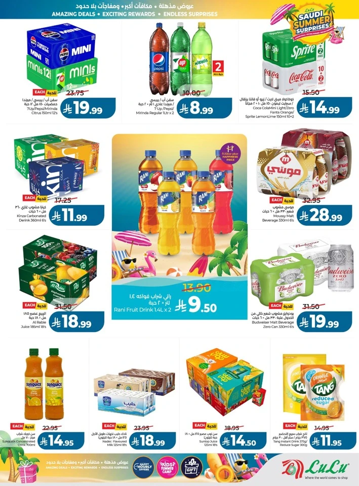 Lulu Summer Surprises Offers
